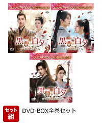 楽天ブックス: 黒豊(こくほう)と白夕(はくせき)〜天下を守る恋人たち 
