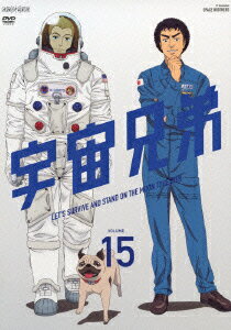 宇宙兄弟 VOLUME 15