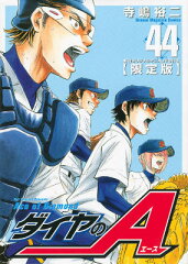 DVD付き　ダイヤのA（44）限定版
