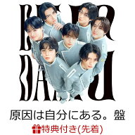 【先着特典】【クレジットカード決済限定】【シリアル対象】Yes! 東京 (初回限定原因は自分にある。盤)(…
