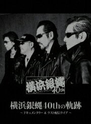 楽天ブックス: 横浜銀蝿40th 2020完全復活ライブ「THE 配信 