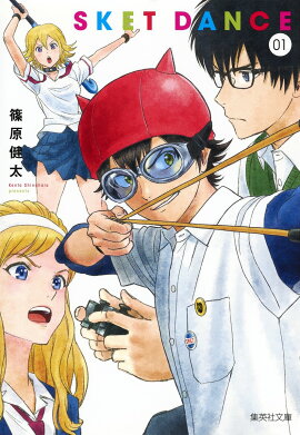 SKET DANCE 1