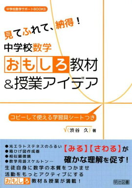 楽天ブックス 授業で使える中学校数学パズル ゲーム大全 数学教育 編集部 本
