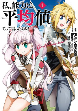 䡢ǽϤʿͤǤäƸä͡ʥߥåˡ4