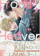 フロムヘブンヘブン(2)