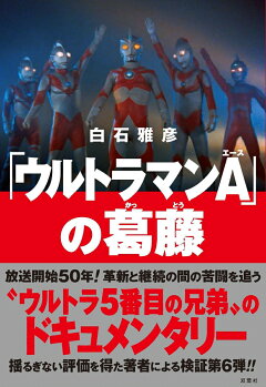 楽天ブックス ウルトラマン大怪獣図鑑 円谷プロダクション 本