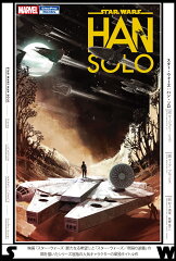 スター・ウォーズ：ハン・ソロ