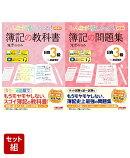 2026年試験向け「みんなが欲しかった！」3級簿記2冊セット