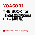 【予約】【楽天ブックス限定配送BOX】【楽天ブックス限定先着特典】THE BOOK for,【完全生産限定盤 CD＋付属品】(特製バインダー用オリジナルインデックス)