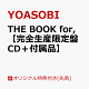 【予約】【楽天ブックス限定配送BOX】【楽天ブックス限定先着特典】THE BOOK for,【完全生産限定盤 CD＋付属品】(特製バインダー用オリジナルインデックス)