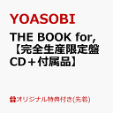 【楽天ブックス限定配送BOX】【楽天ブックス限定先着特典】THE BOOK for,【完全生産限定盤 CD＋付属品】(特製バインダ…