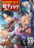ソード・ワールド2.5リプレイlinkフォーセリア キャラクターシートが古すぎて、若干バグってるみたいです。（1）