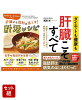 「肝活」　2点セット