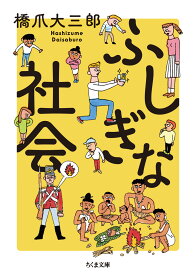 楽天市場 面白くて眠れなくなる社会学の通販
