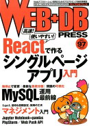 WEB+DB PRESS(vol.97(2017))