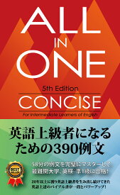 ALL IN ONE コンサイス 英語上級者になるための390例文 [ 高山英士 ]