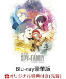 【楽天ブックス限定先着特典+先着特典】劇場版 SPY×FAMILY CODE: White Blu-ray 豪華版【Blu-ray】(描き下ろしアク…