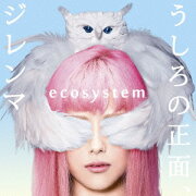 うしろの正面、ジレンマ(初回生産限定盤 CD+DVD)