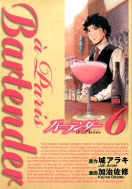 バーテンダーa｀Paris（6）