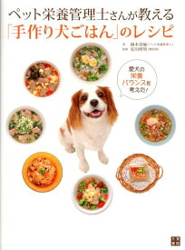 楽天市場 犬 手作り ご飯 本の通販