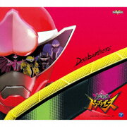 暴太郎戦隊ドンブラザーズ 主題歌 (限定盤(玩具付き))