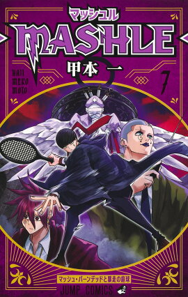 �ޥå���롼MASHLE- 7