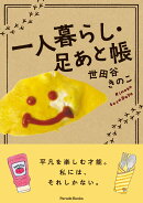 一人暮らし・足あと帳