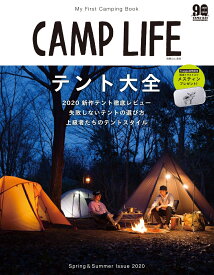 CAMP　LIFE（Spring＆Summer　I） My　First　Camping　Book テント大全 （別冊山と溪谷）