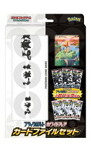 ポケモンカードゲーム スカーレット＆バイオレット ブラックボルト・ホワイトフレア カードファイルセット【1個】