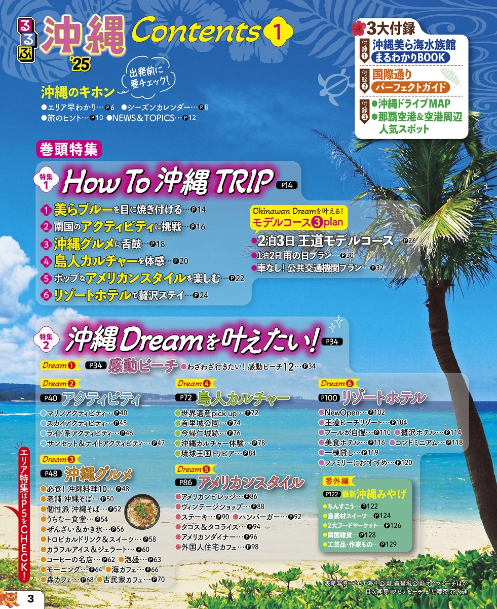 楽天ブックス: るるぶ沖縄'25 - JTBパブリッシング 旅行ガイドブック