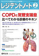 レジデントノート2025年2月号