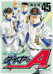 DVD付き　ダイヤのA（45）限定版