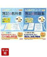 2026年試験向け「みんなが欲しかった！」2級工業簿記2冊セット [ 滝澤　ななみ ]