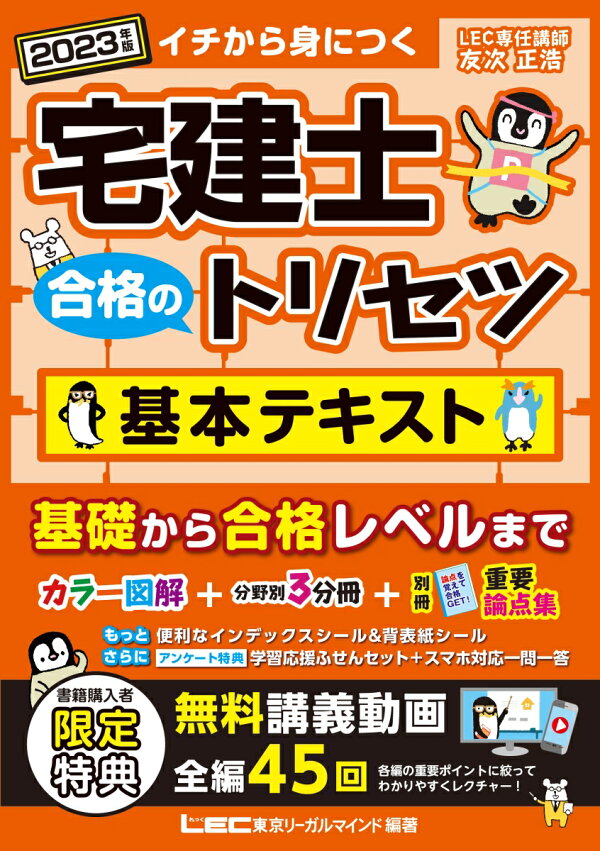 楽天ブックス 23年版 宅建士 合格のトリセツ 基本テキスト 友次 正浩 本