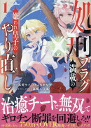 処刑フラグ満載の嫌われ皇子のやり直し(1)