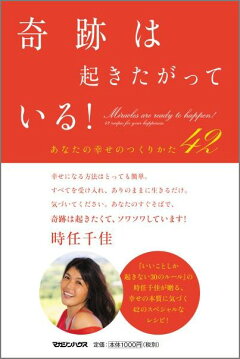 楽天ブックス いいことしか起きない30のルール 時任千佳 本 楽天ブックス いいことしか起きない30のルール 時任千佳 本