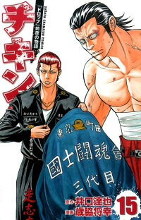 チキン ドロップ 前夜の物語 15 歳脇将幸 本 楽天ブックス