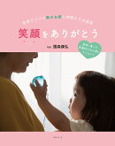 写真でつづる森のお家と仲間たちの成長 笑顔をありがとう