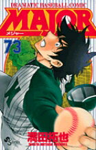 MAJOR（メジャー）（73）