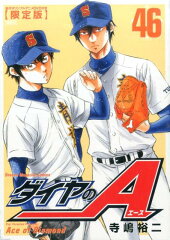 DVD付き　ダイヤのA（46）限定版