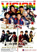 ヒーローヴィジョン（VOL．67）