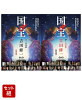 国宝 上下巻セット
