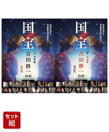 国宝 上下巻セット [ 吉田修一 ]