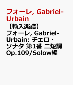 �y�A���y���z�t�H�[��, Gabriel-Urbain: �`�F���E�\�i�^ ��1�� �j�Z�� Op.109/Solow�� [ �t�H�[��, Gabriel-Urbain ]