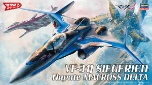 1/72 �w�}�N���X���x VF-31J �W�[�N�t���[�h �n���e�@ �g�}�N���X���h �y29�z (�v�����f��)
