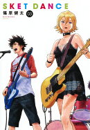 SKET DANCE 3