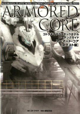 アーマード・コア