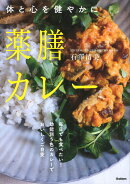 薬膳カレー