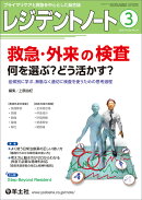 レジデントノート2025年3月号