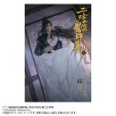 小説「二哈和他的白猫師尊」第7巻(ハスキーとかれのしろねこしずん)